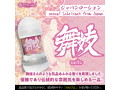 ジャパンローション Maiko（舞妓） 画像1