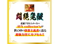 菊門強●メス穴化 赤貝菊悶capsule 画像5