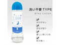 るーぶ シルキー ローション 【洗い不要タイプ】（15ML03009） 画像2
