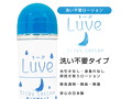 るーぶ シルキー ローション 【洗い不要タイプ】（15ML03009） 画像4