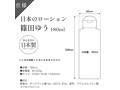 日本のローション 篠田ゆう 180ml 画像2
