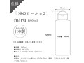 日本のローション miru 180ml 画像2