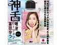 神フェラ唾液ローション 篠田ゆう 180ml 画像2
