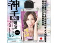 神フェラ唾液ローション JULIA 180ml 画像2