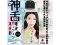 神フェラ唾液ローション 本庄鈴 180ml 画像2
