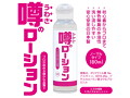 噂のローション ノーマルタイプ 180ml 画像1