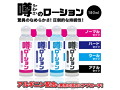 噂のローション ノーマルタイプ 180ml 画像2