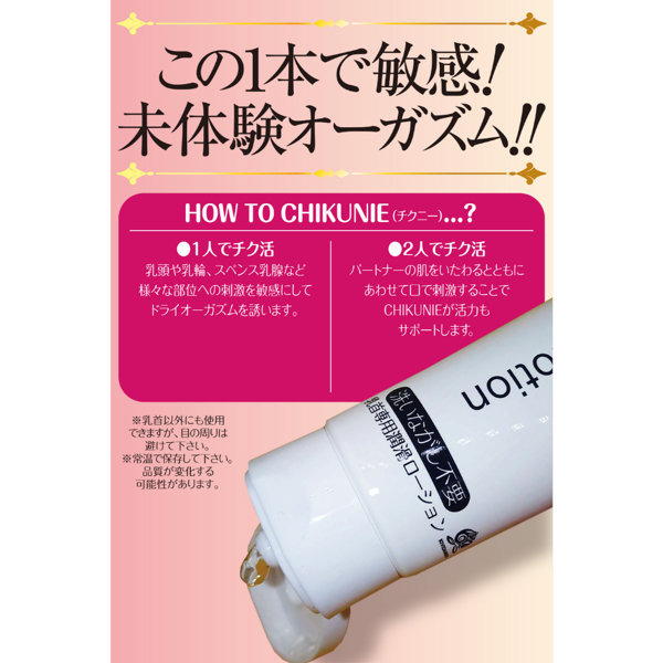 CHIKUNIE lotion 画像5