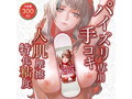 シュプリームタッチ ローション【パ●ズリ・手●キ専用/人肌摩擦に特化】 画像1