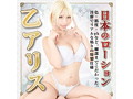 日本のローション 乙アリス 180ml 画像1