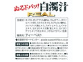 ぬるドバッ！白濁汁 リアル 画像1