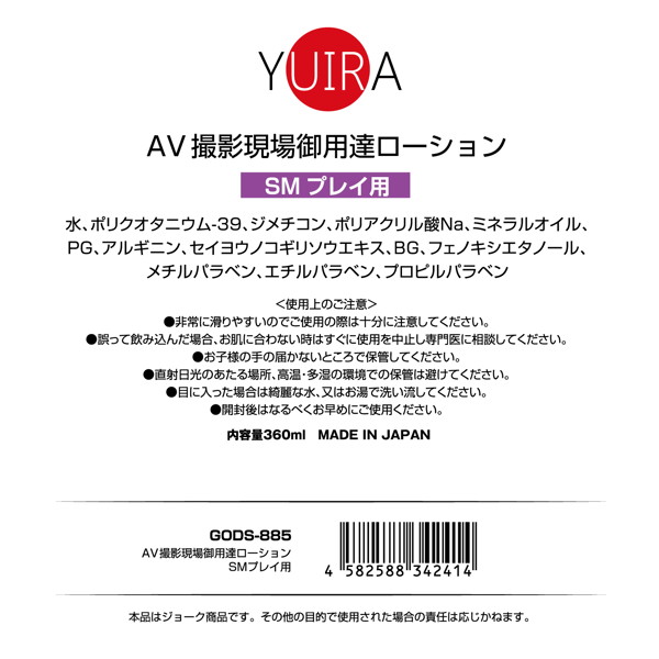 AV現場御用達ローション SMプレイ用 ［日本製］ 画像1