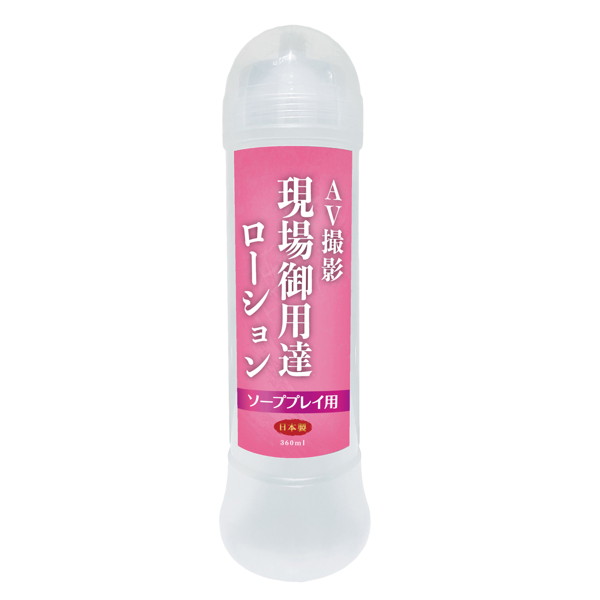 AV現場御用達ローション ソーププレイ用 ［日本製］