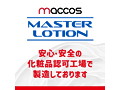maccos マスターローション【嗅覚を刺激する女の子の甘い匂い付き オナホ専用 液だれ防止ねじ式キャップ採用 乾きにくい中粘度 金イオン 銀イオン配合 】（mlot-008） 画像6