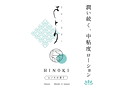 さとり HINOKI 中粘度ローション 画像1