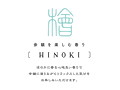 さとり HINOKI 中粘度ローション 画像2
