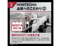 オムテック ライジングアップ ローション 画像9