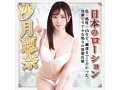 日本のローション 沙月恵奈 180ml 画像1