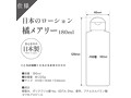日本のローション 橘メアリー 180ml 画像3