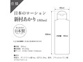 日本のローション 新村あかり 180ml 画像3