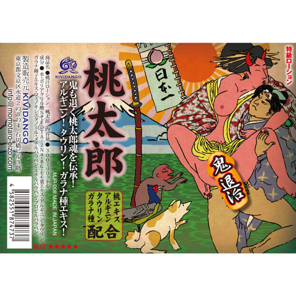 桃汁ローション 桃太郎 画像1