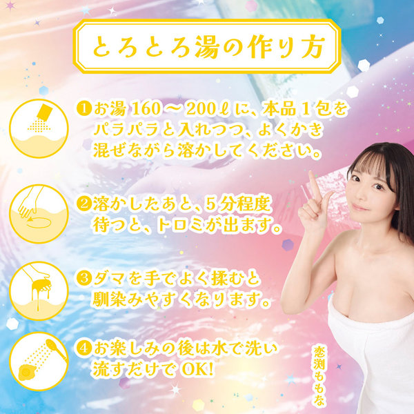とろとろローション極 黒川の湯(熊本) 恋渕ももな 画像4