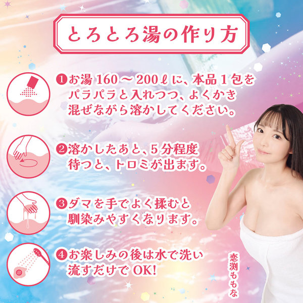 とろとろローション極 那須の湯(栃木) 恋渕ももな 画像4