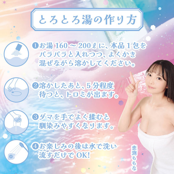 とろとろローション極 乳頭の湯(秋田) 恋渕ももな 画像4
