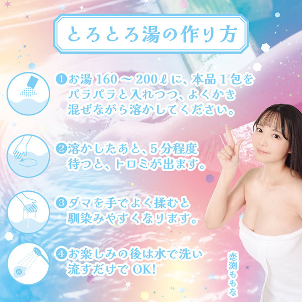 とろとろローション極 熱海の湯(静岡) 恋渕ももな 画像4