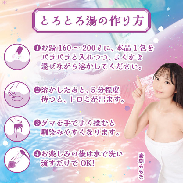 とろとろローション極 草津の湯(群馬) 恋渕ももな 画像4
