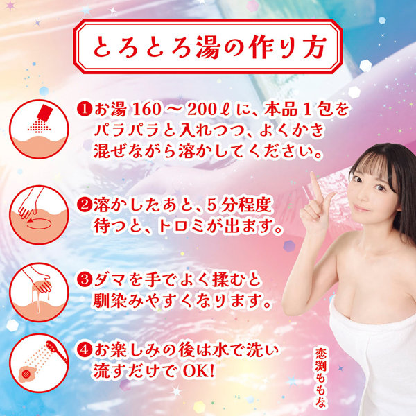 とろとろローション極 黄金崎の湯(青森) 恋渕ももな 画像4