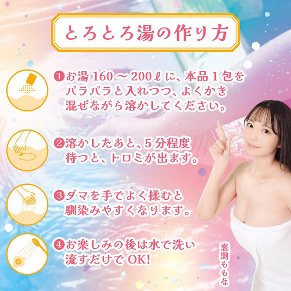 とろとろローション極 秩父の湯(埼玉) 恋渕ももな 画像4