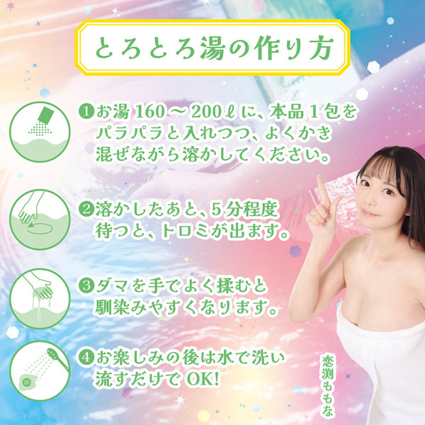 とろとろローション極 雲仙の湯(長崎) 恋渕ももな 画像4
