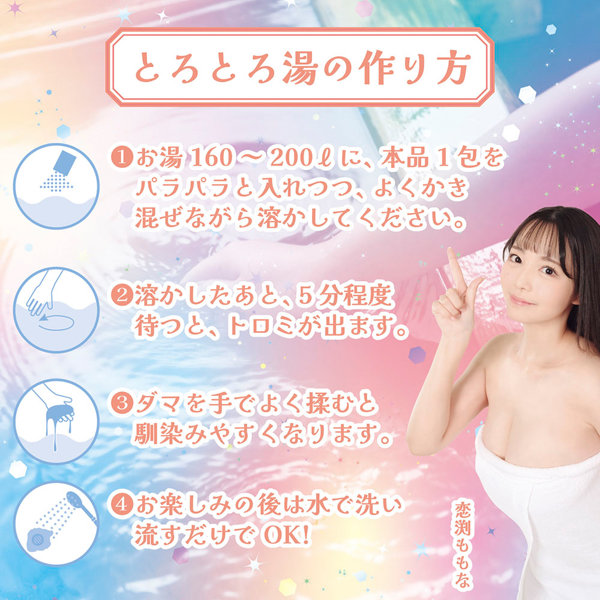 とろとろローション極 湯布院の湯(大分) 恋渕ももな 画像4