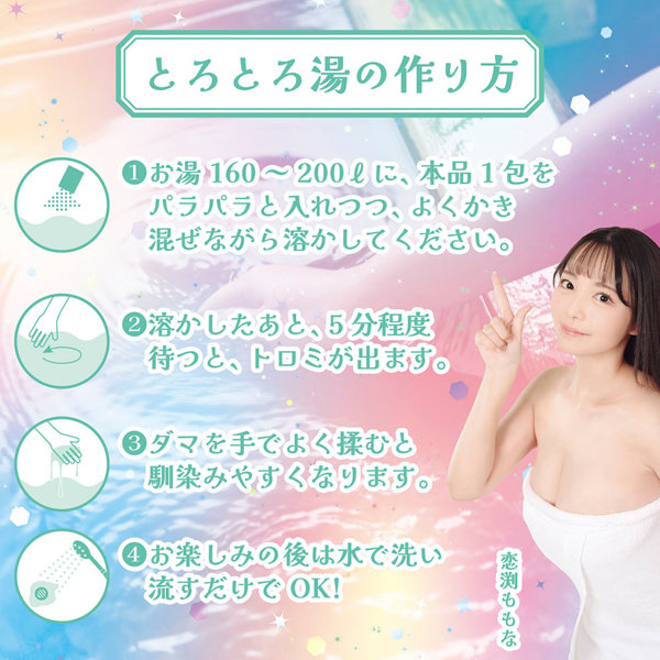 とろとろローション極 湯の川の湯(北海道) 恋渕ももな 画像4