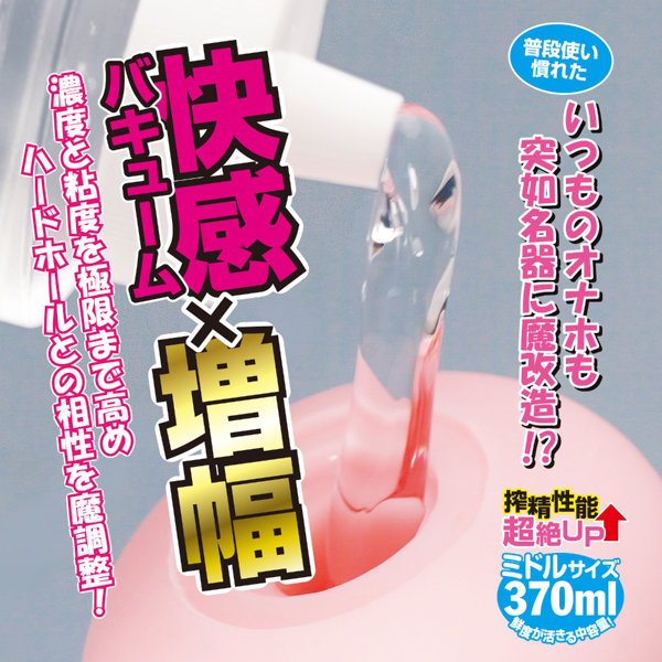半熟サキュバス魔改造ローション 特濃HARD 370ml 画像1