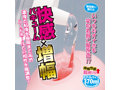 半熟サキュバス魔改造ローション 特濃HARD 370ml 画像1