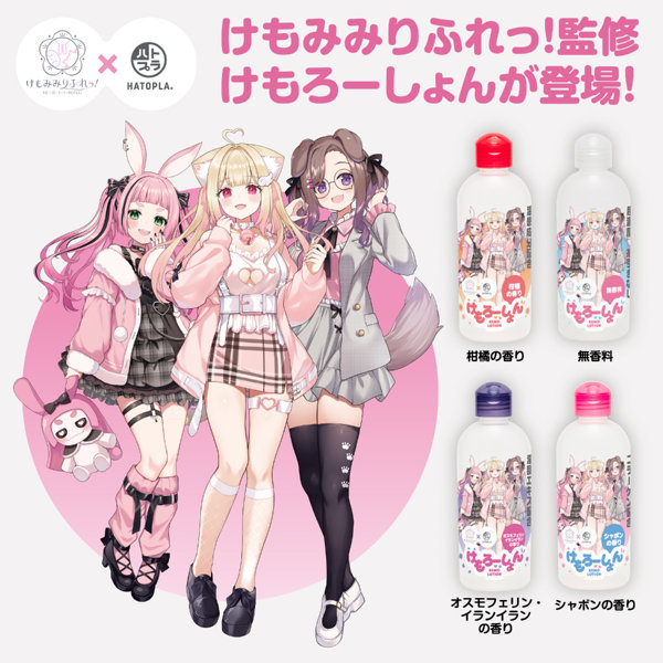 けもろーしょん お風呂あがりに_コラーゲン配合 シャボンの香り 画像1