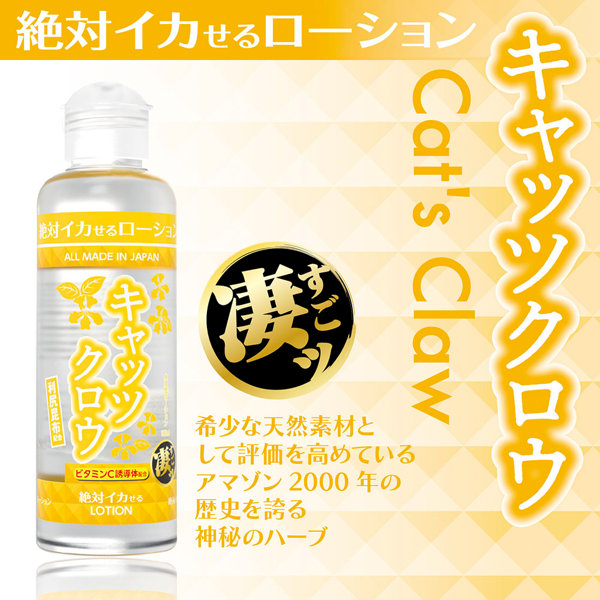 絶対イカせるローション キャッツクロウ 180ml 画像1