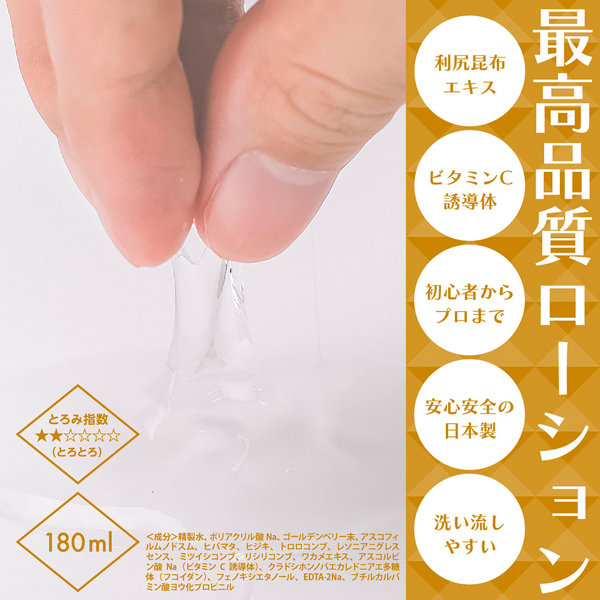 絶対イカせるローション ゴールデンベリー 180ml 画像2