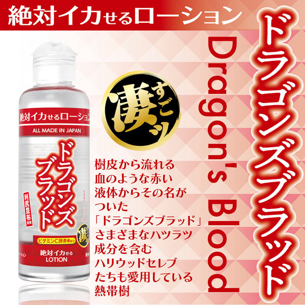 絶対イカせるローション ドラゴンズブラッド 180ml 画像1