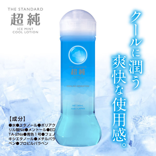 超純ローション アイスミント 360mL（9076） 画像1