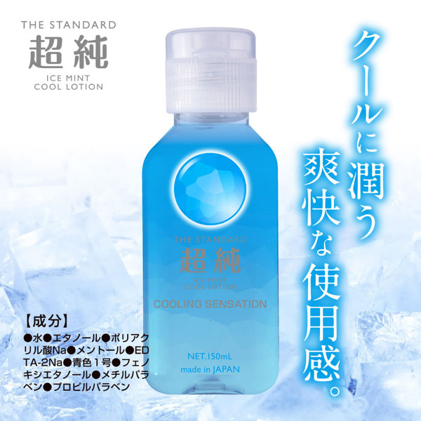 超純ローション アイスミント 150mL(9077) 画像1