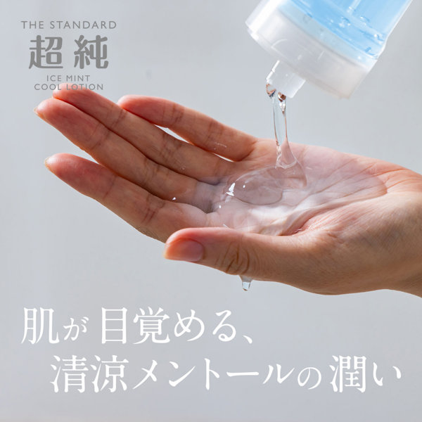 超純ローション アイスミント 150mL(9077) 画像2