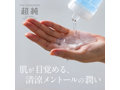 超純ローション アイスミント 150mL（9077） 画像2