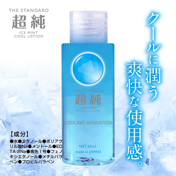 超純ローション アイスミント 60mL（9078） 画像1
