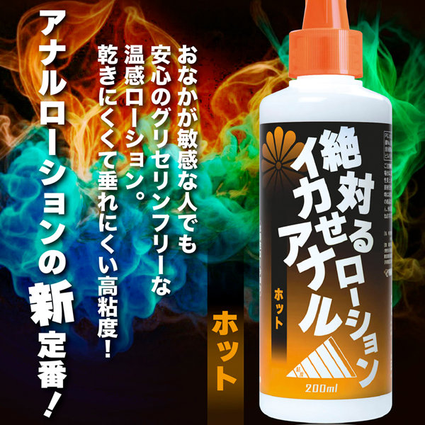 絶対イカせるア●ルローション ホット 200ml 画像1