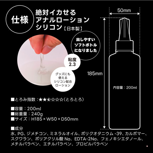 絶対イカせるア●ルローション シリコン 200ml 画像4