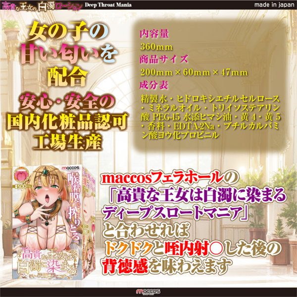 高貴な王女の白濁ローション【中粘度 女の子の匂い配合 本物志向ザーメンタイプ 360ml】（mlot-010） 画像4