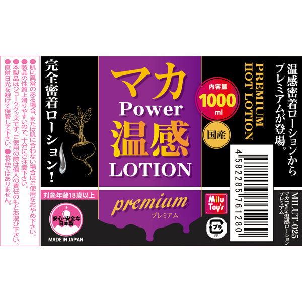 マカ POWER プレミアム 温感ローション 1000ml(MILUT-025) 画像1